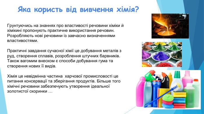 Яка користь від вивчення хімії для вашого майбутнього розвитку?