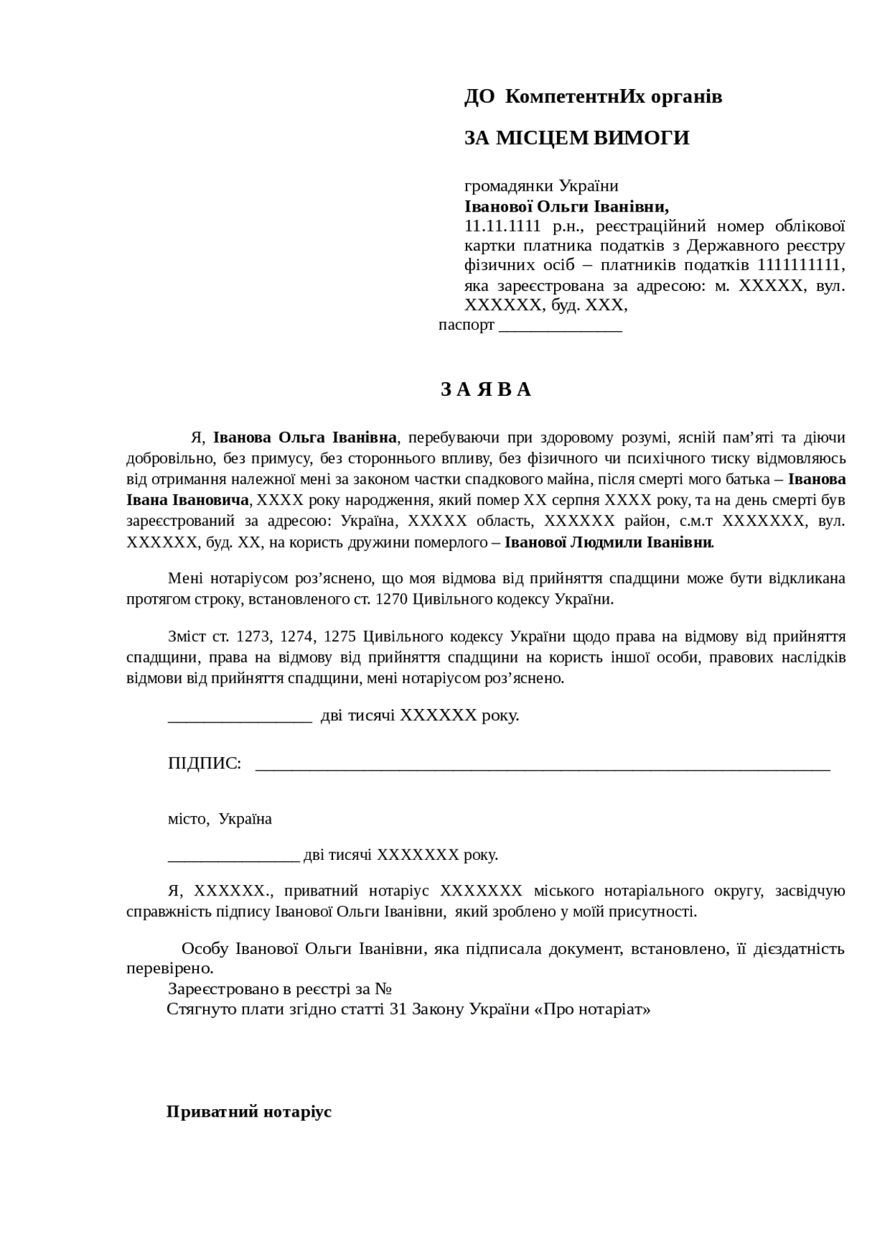 Відмова від спадщини на користь іншої особи: зразок заяви і процес