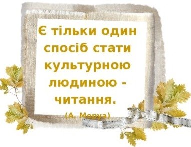 Вислови про користь читання для дітей: чому це важливо?