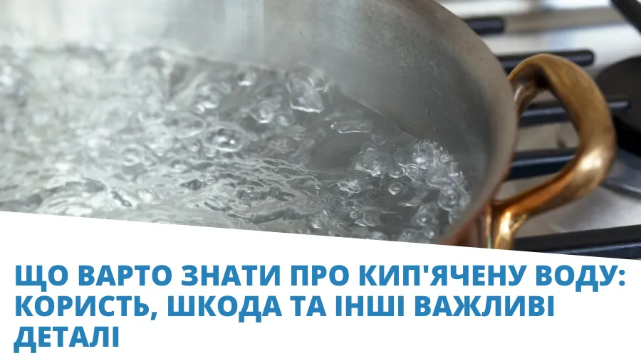 Чи є користь і шкода від кип’яченої води? Розбираємо детально