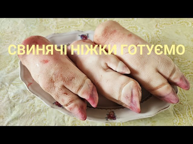 Як свинячі ратиці впливають на здоров’я: користь і шкода продукту