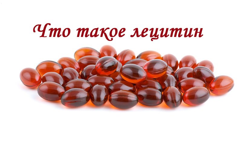 Лецитин: користь і шкода для здоров’я — що важливо знати?