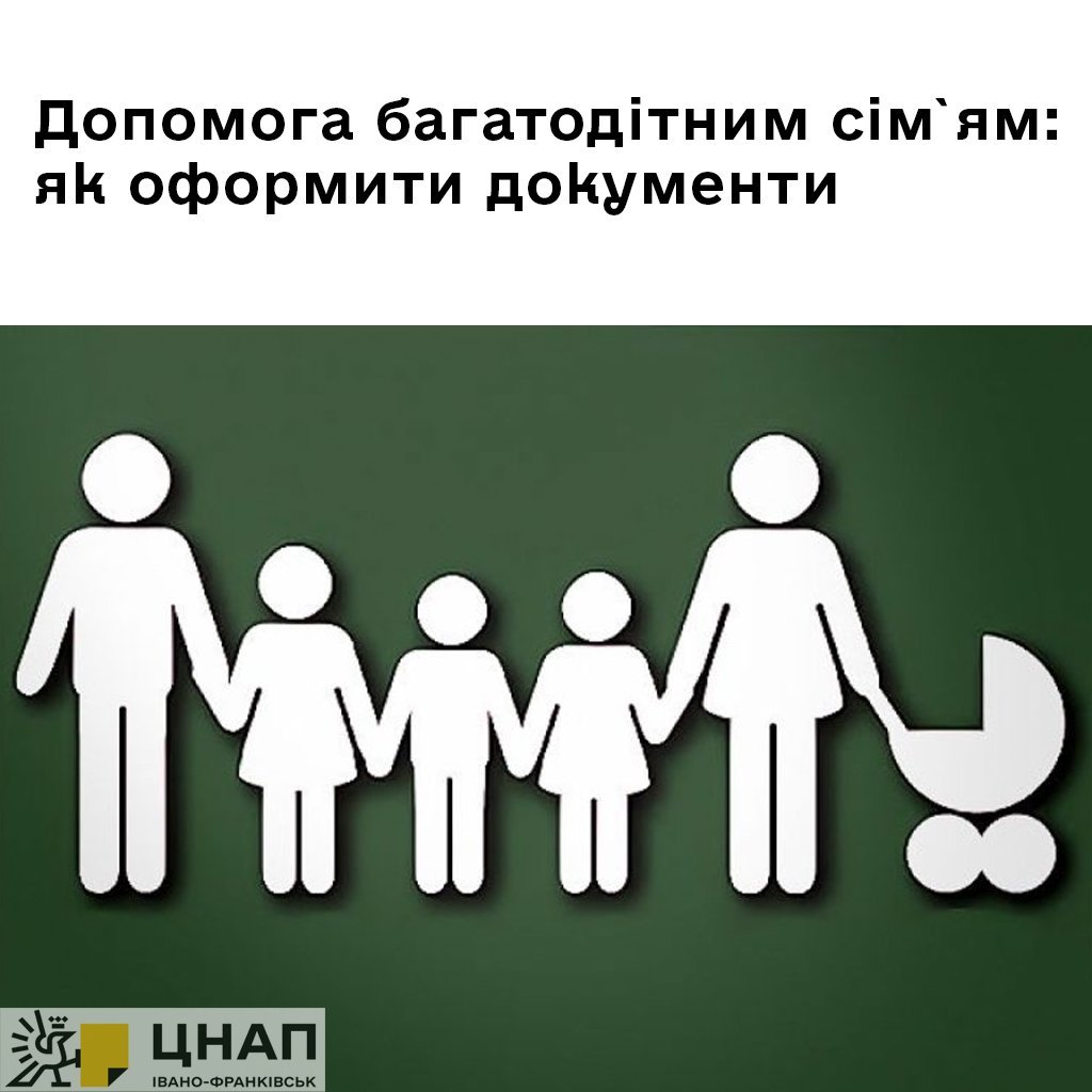 Допомога багатодітним сім’ям 2025 у воєнний час: підтримка та ресурси