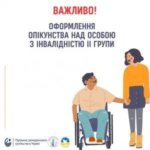 Як отримати допомогу в оформленні опікунства: крок за кроком