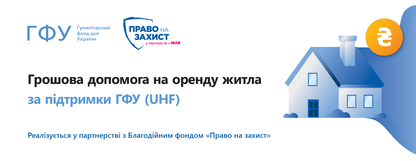 Як отримати допомогу на оренду житла в Україні: практичні поради