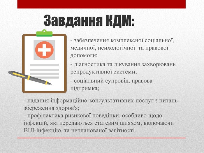 Як надається консультативна допомога в клініці дружній для молоді?