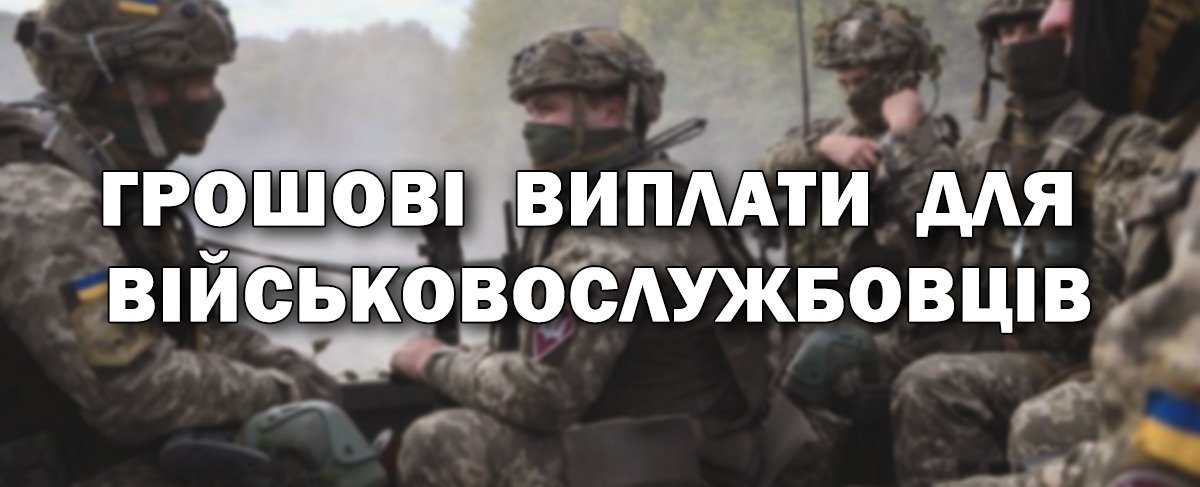 Як отримати одноразову допомогу учасникам бойових дій в Україні?