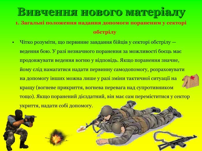 Допомога під обстрілом: як діяти в екстремальних умовах