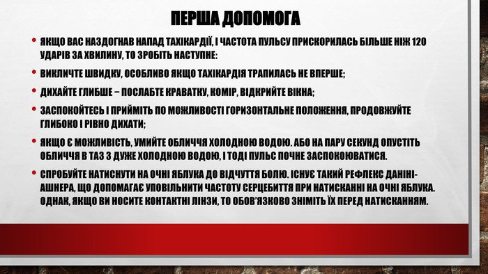 Перша допомога при тахікардії: що робити при швидкому серцебитті?