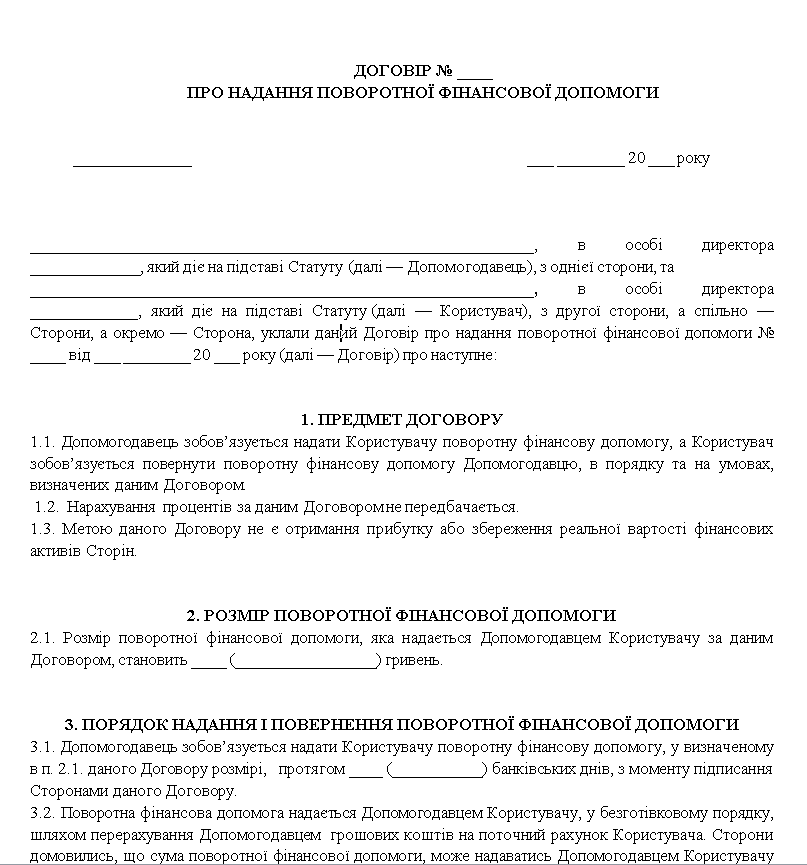 Поворотна фінансова допомога між юрособами: важливі аспекти та поради