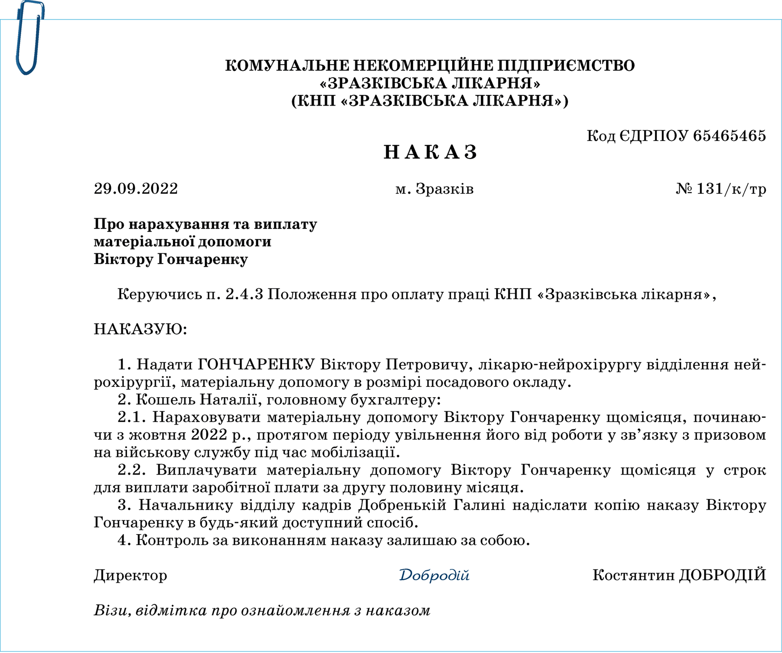 Матеріальна допомога мобілізованому працівнику: як отримати?