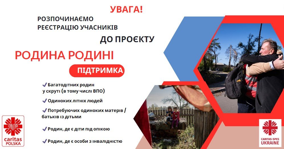 Як подати заявку на програму Родина Родині Допомога: покрокова інструкція