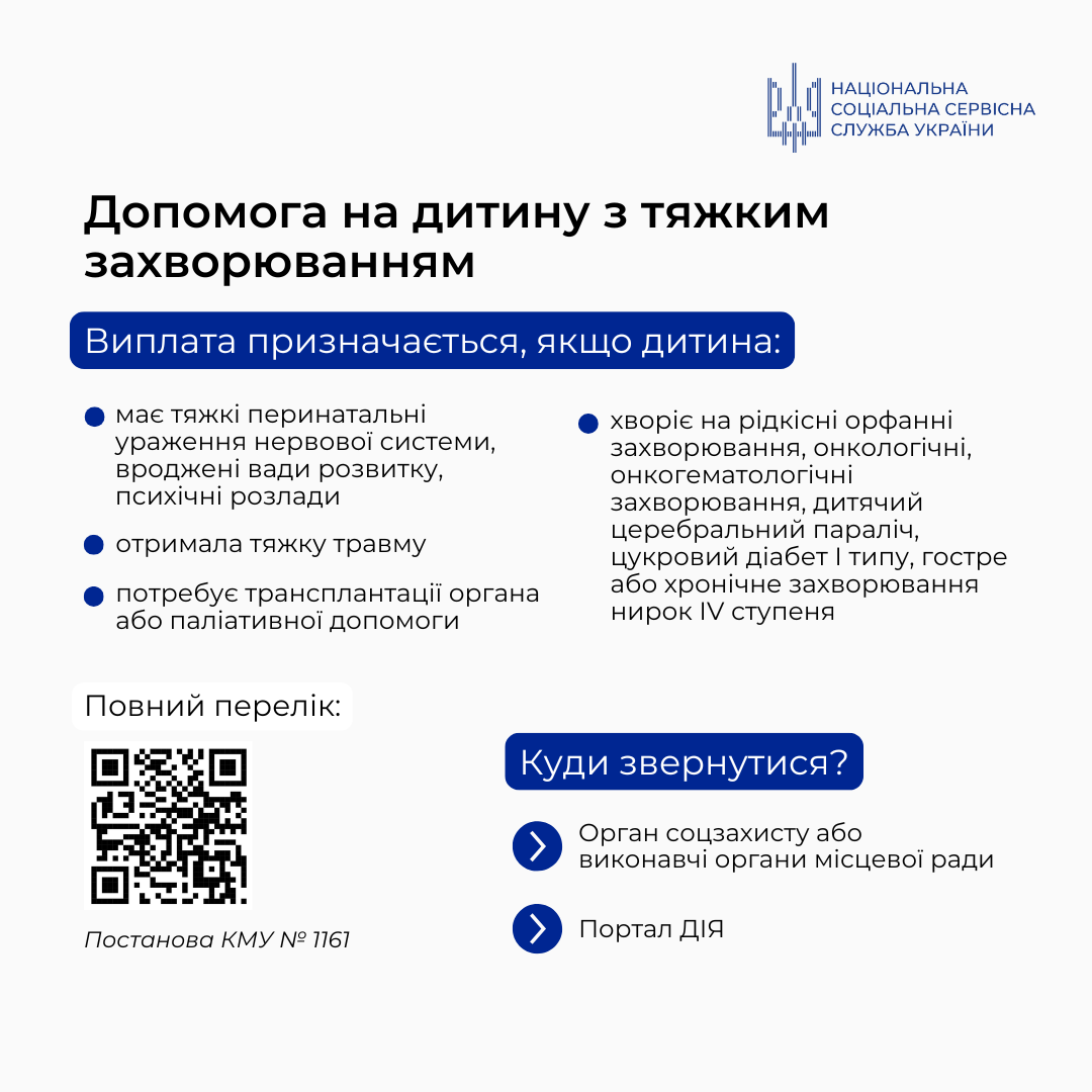 Допомога на дітей без інвалідності: розбір актуальної постанови