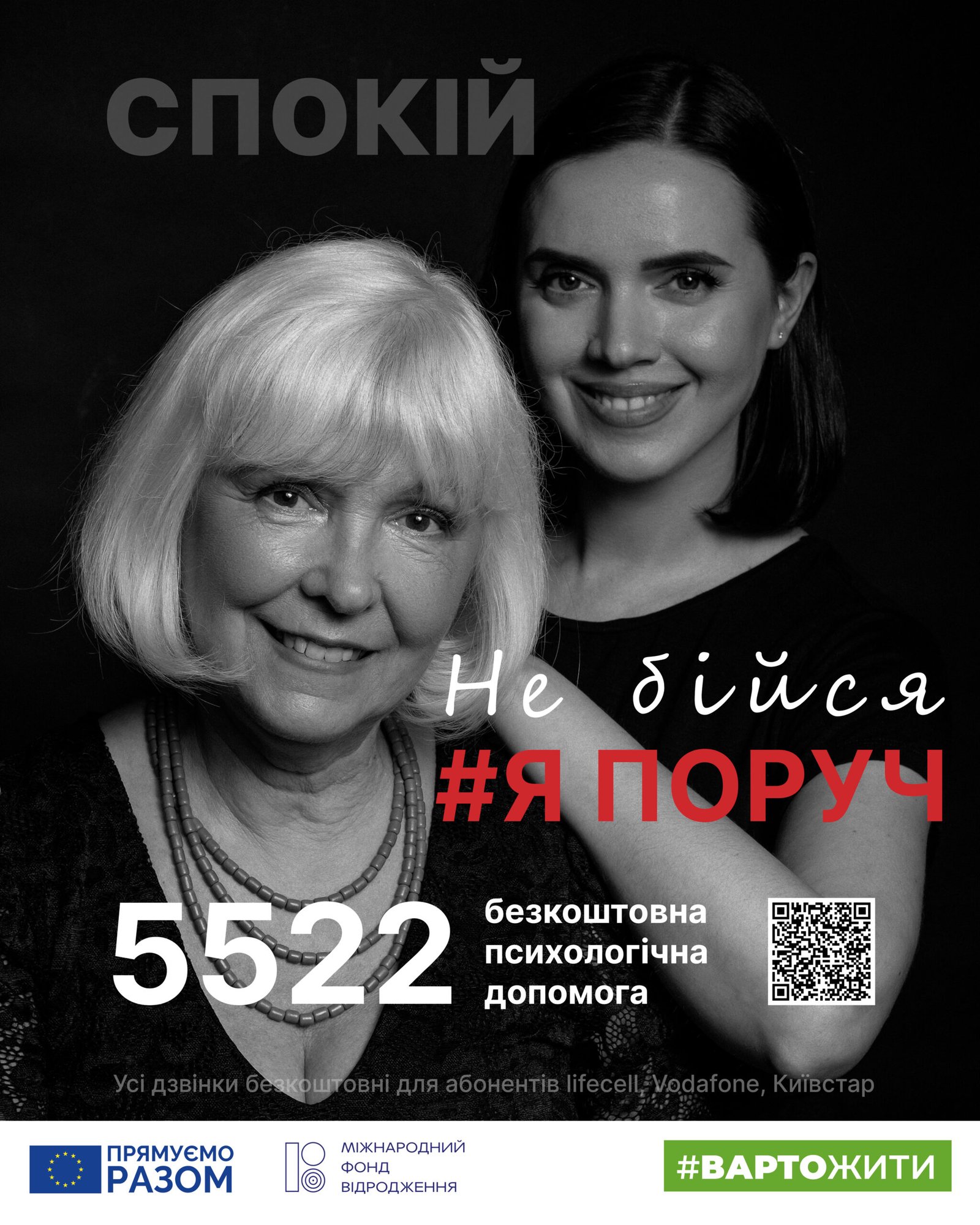 Як отримати безкоштовну психологічну допомогу за номером 5522?
