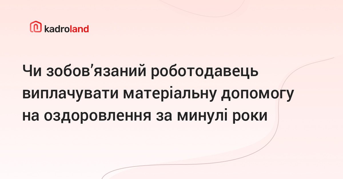 Чи виплачується матеріальна допомога на оздоровлення при звільненні?