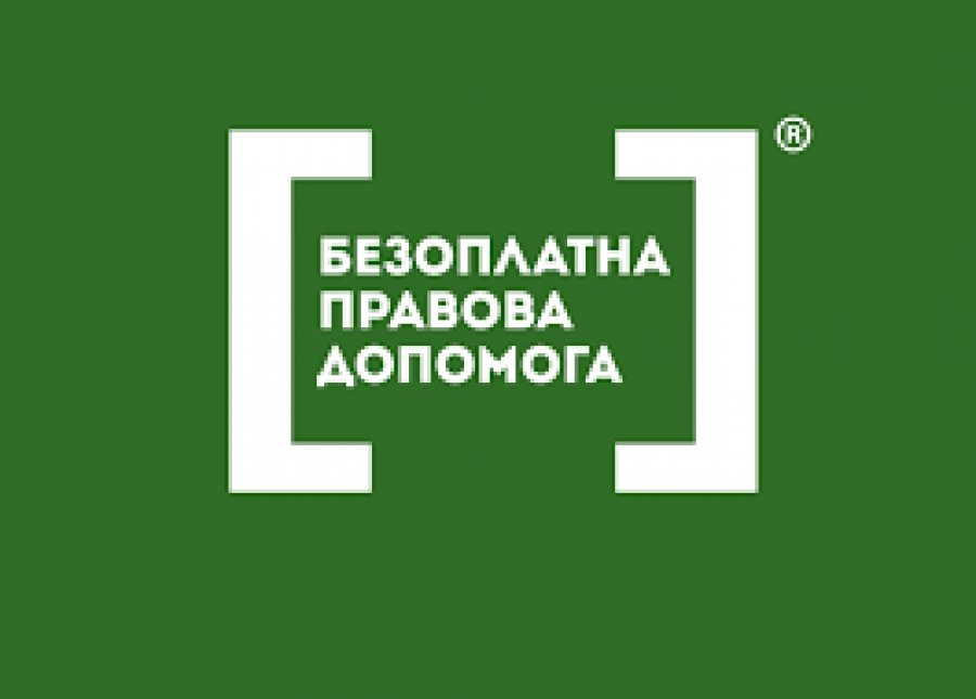 Безоплатна правова допомога в Луцьку: як отримати юридичну підтримку