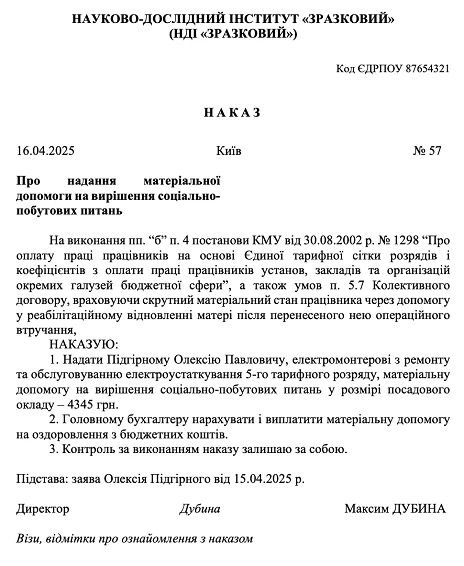 Матеріальна допомога на соціально-побутові потреби: як отримати?