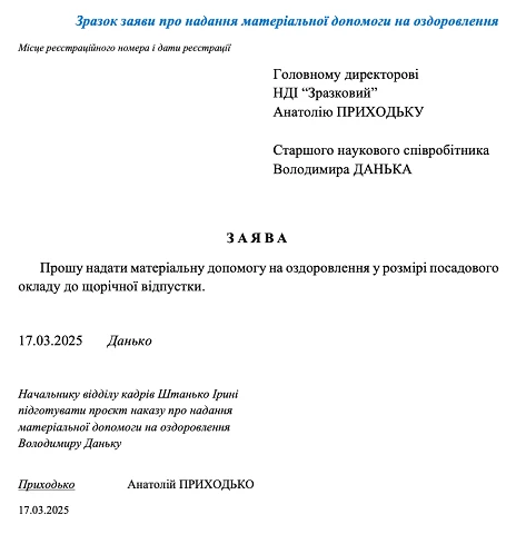 Як розраховується матеріальна допомога на оздоровлення в Україні?