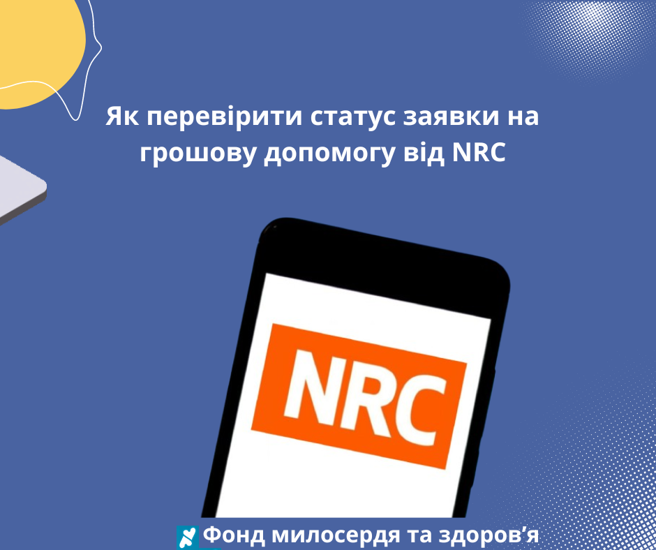 Як перевірити статус заявки на допомогу від NRC: поради та інструкції