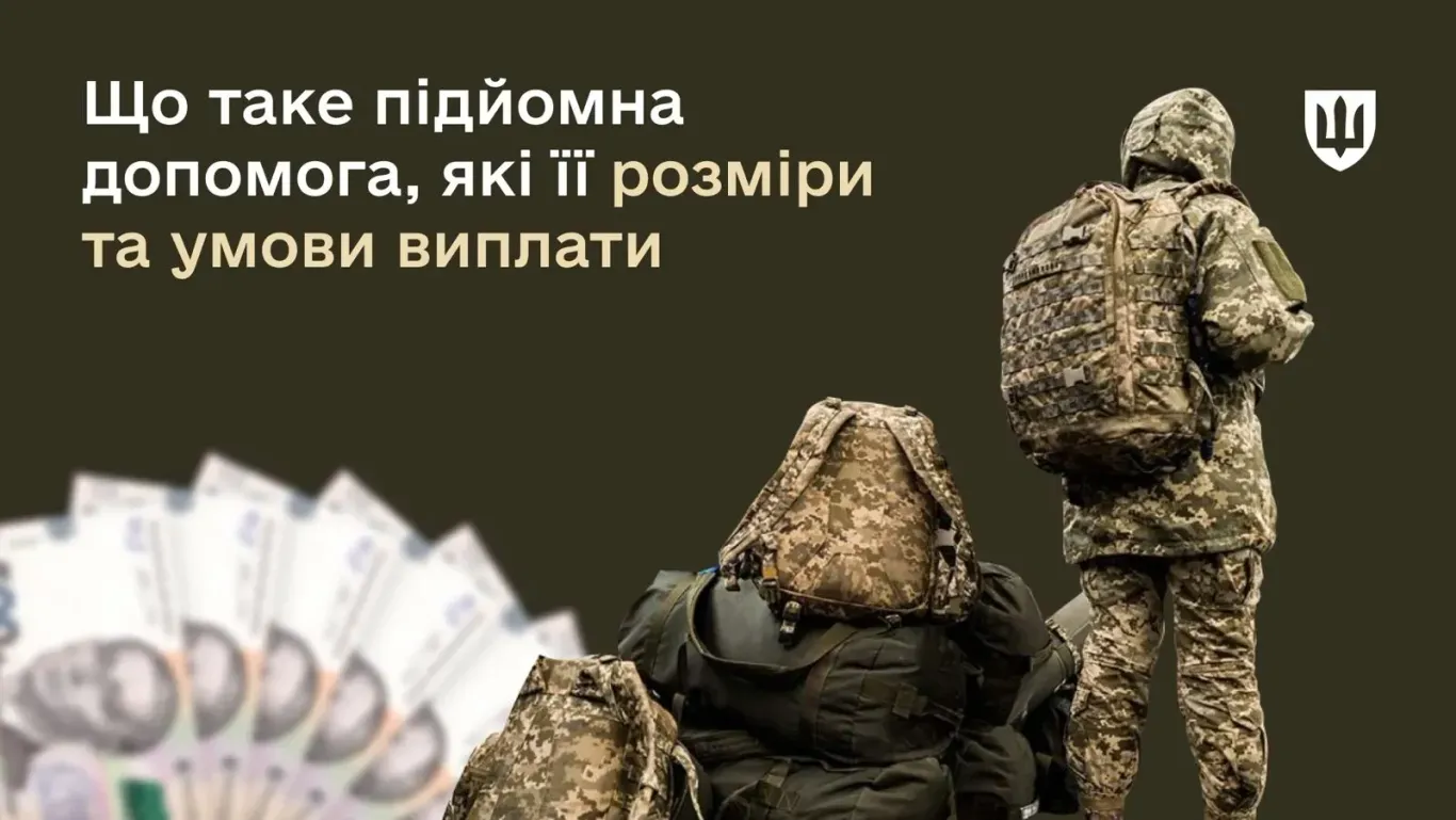 Підйомна допомога військовослужбовцям 2025: які зміни очікувати?