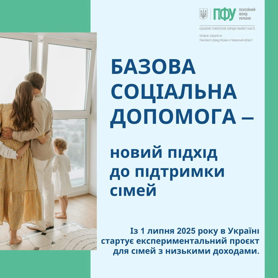Соціальна допомога 2025: нові програми та підтримка українців