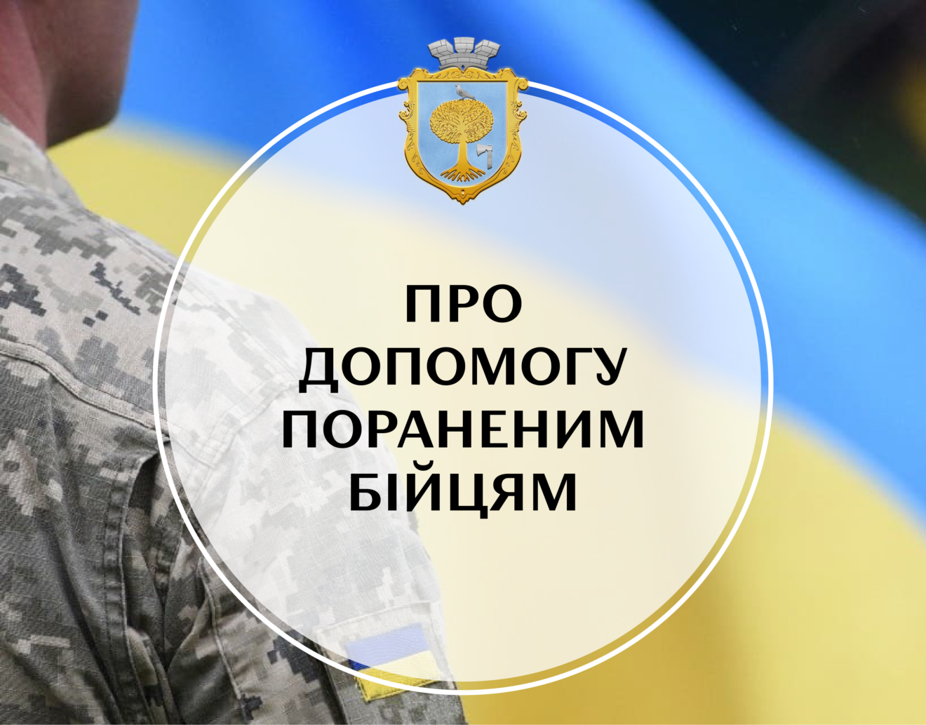 Як надати ефективну допомогу пораненим військовим в Україні?