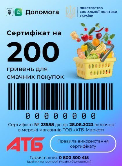 Як подати заявку на допомогу від АТБ: покрокова інструкція