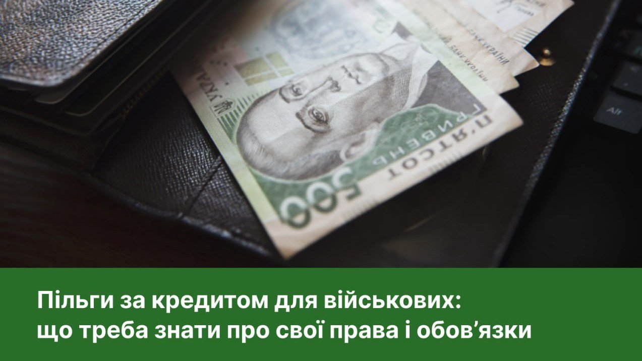 Допомога з кредитом: поради та рішення для позичальників в Україні