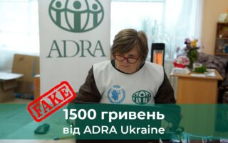 Як отримати ADRA грошову допомогу 2025: умови та поради