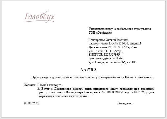 Як отримати матеріальну допомогу на поховання від вашого роботодавця?