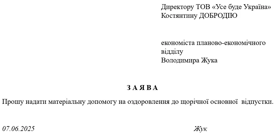 Матеріальна допомога на оздоровлення при звільненні: як отримати? Матеріальна допомога на оздоровлення при звільненні: як отримати?