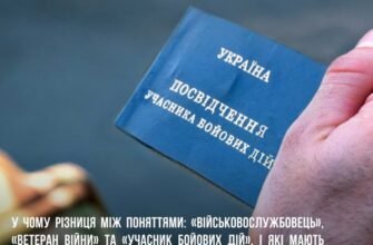 Учасник війни та учасник бойових дій: у чому різниця?