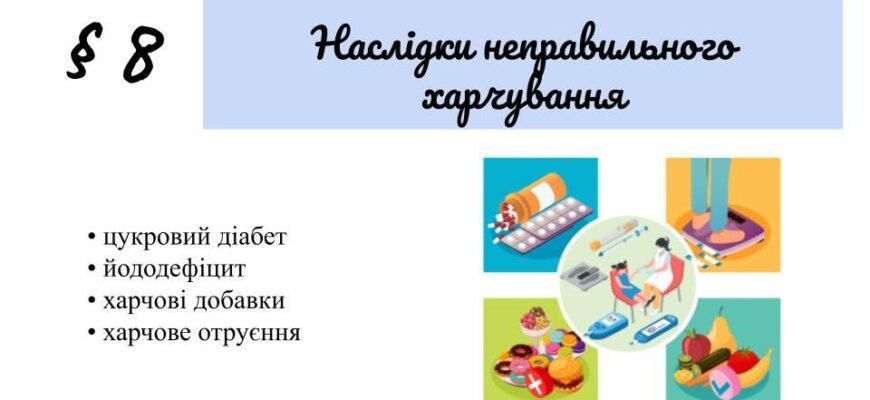 Наслідки неправильного харчування: як впливає на ваше здоров’я