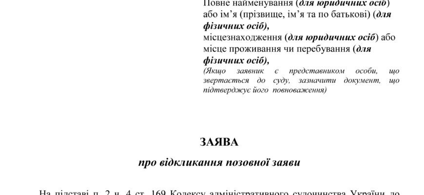 Наслідки відкликання позовної заяви: що варто знати юристам?