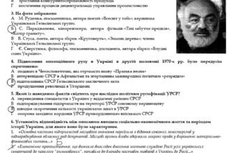 Який з фактів свідчить про наслідки політики русифікації УРСР?