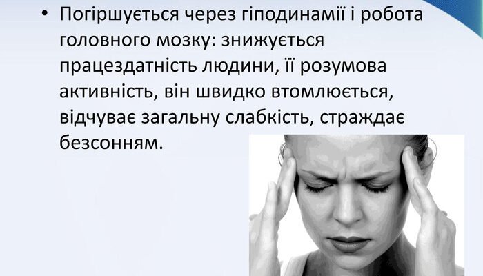 Укажіть наслідки гіподинамії: вплив малорухливого способу життя