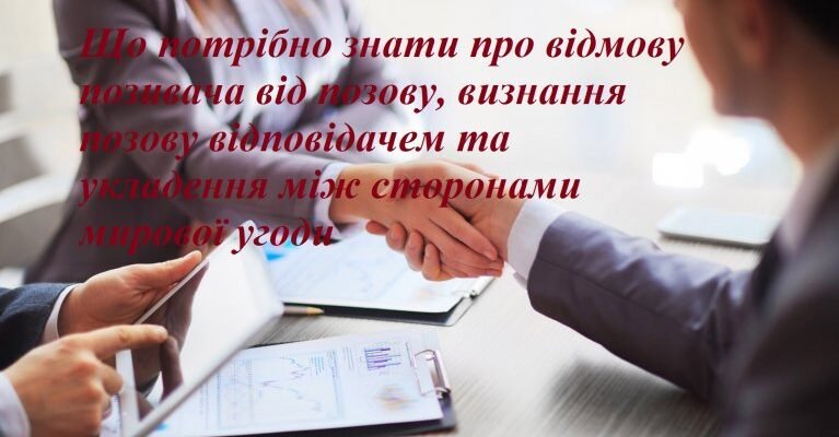 Наслідки відмови від позову ЦПК: аналіз та практичні поради
