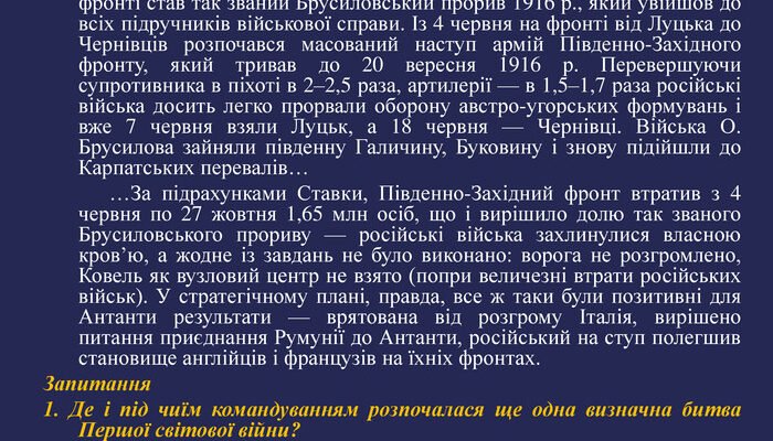 Наслідки Брусиловського прориву: Вплив на хід Першої світової війни