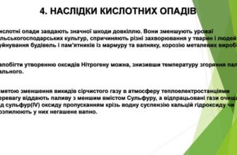 Назвіть наслідки викидів сірчистого газу в атмосферу: екологічні ризики