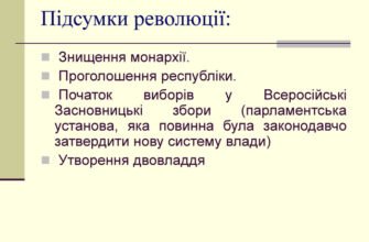 Лютнева революція 1917: причини виникнення та наслідки подій