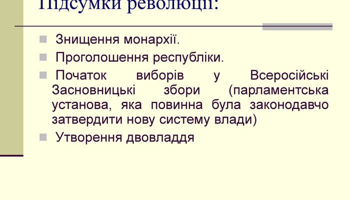 Лютнева революція 1917: причини виникнення та наслідки подій
