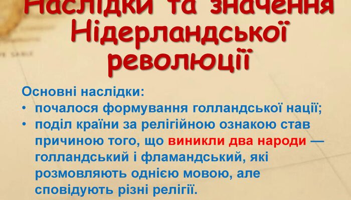 Наслідки національно-визвольної війни в Нідерландах: історичний вплив