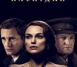 Фільм Наслідки 2019: Дивитися Українською Онлайн в HD Якісті