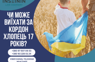 Чи можна виїхати за кордон в 17 років: правила та рекомендації