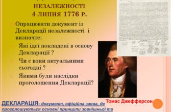 Проголошення документа: назвіть його наслідки для суспільства та уряду