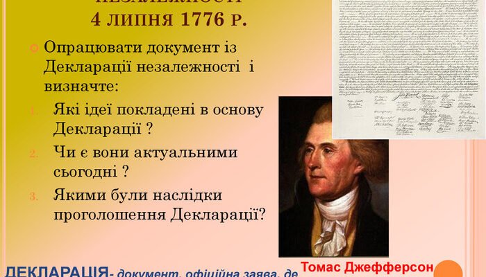 Проголошення документа: назвіть його наслідки для суспільства та уряду