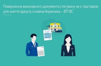 Наслідки повернення виконавчого документа стягувачу: детальний аналіз