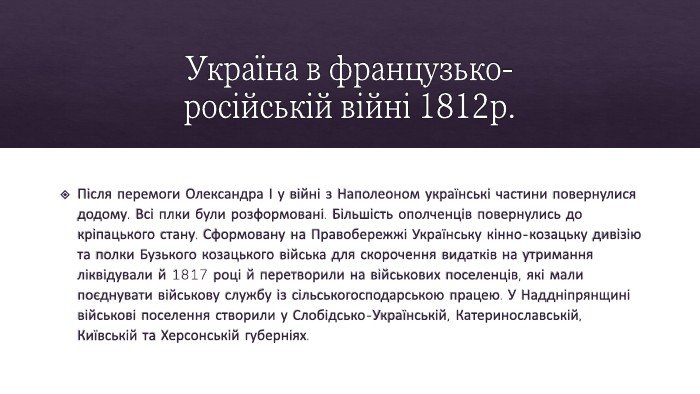 Наслідки російсько-французької війни для України: основні зміни та вплив