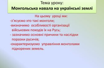 Укажіть наслідки монгольської навали для Русі: історичний аналіз
