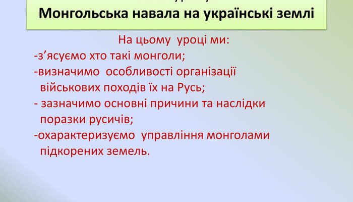 Укажіть наслідки монгольської навали для Русі: історичний аналіз